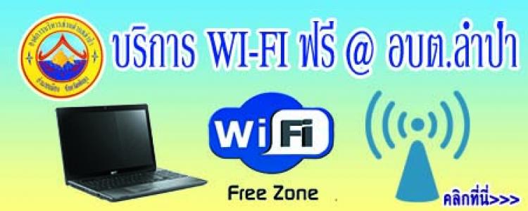 บริการสัญญา Wi-Fi ฟรี 